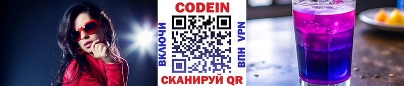Codein Purple Drank  цены наркотик  OMG ONION  Сим 